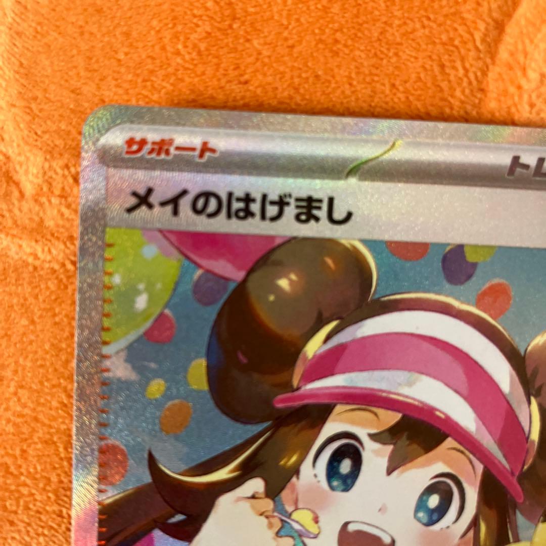 メイのはげまし SAR ムニキスゼロ ユカリ SARセット