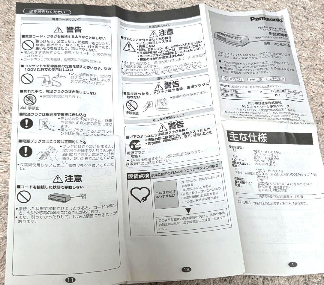 【新品】パナソニック　FM/AM　クロック　ラジオ　シルバー　RC-6266