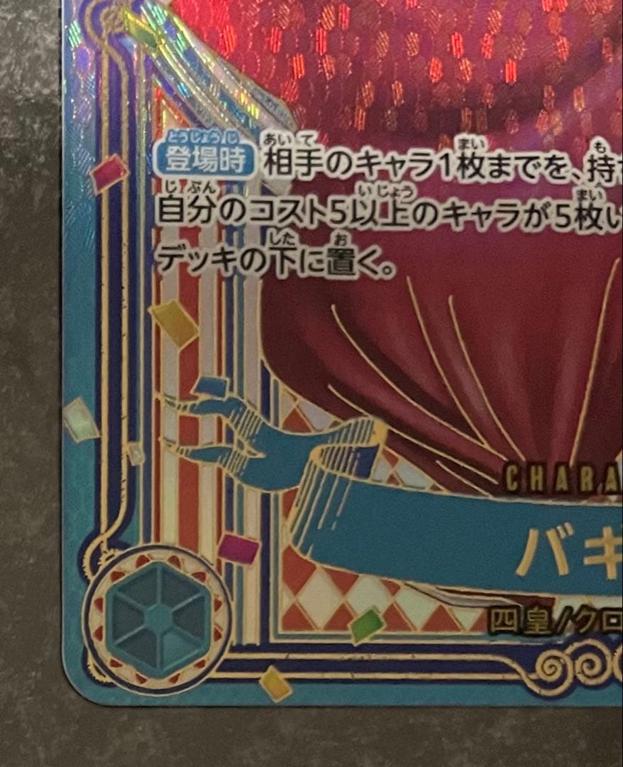 ワンピースカード　蒼海の七傑　バギー　金　SP