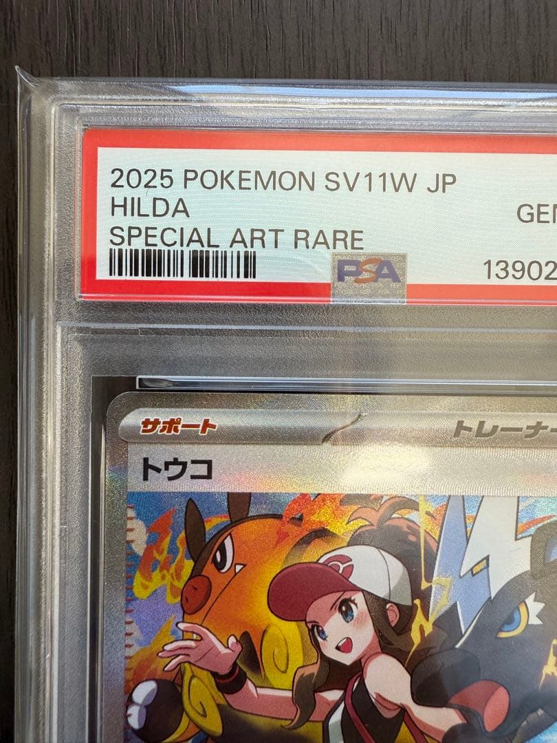 トウコ SAR SR PSA10連番 2枚セット