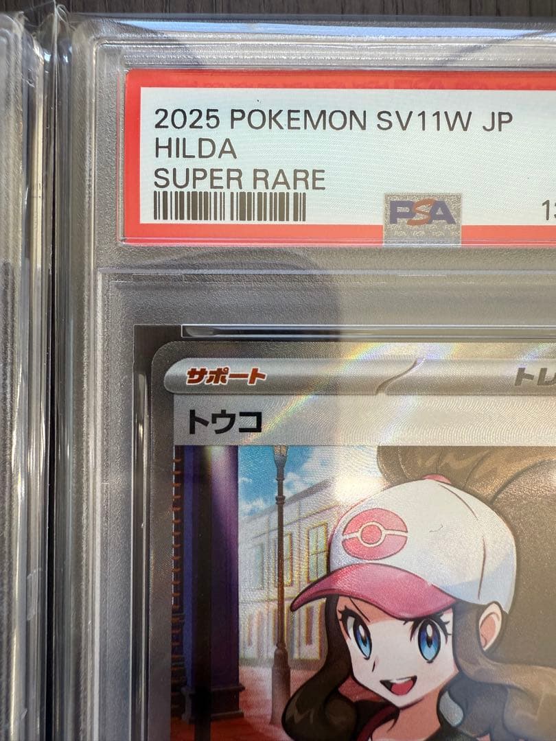 トウコ SAR SR PSA10連番 2枚セット