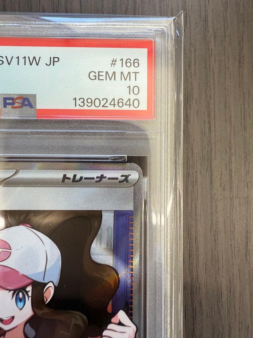 トウコ SAR SR PSA10連番 2枚セット