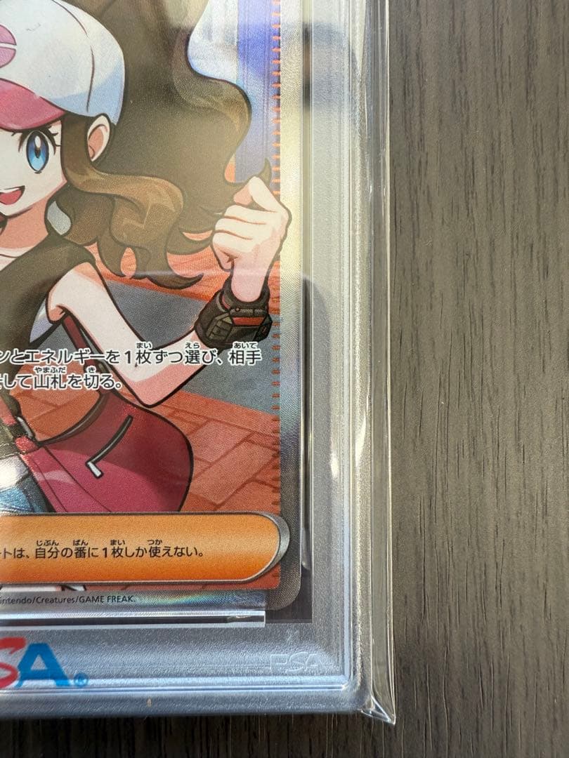 トウコ SAR SR PSA10連番 2枚セット