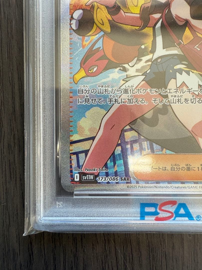 トウコ SAR SR PSA10連番 2枚セット