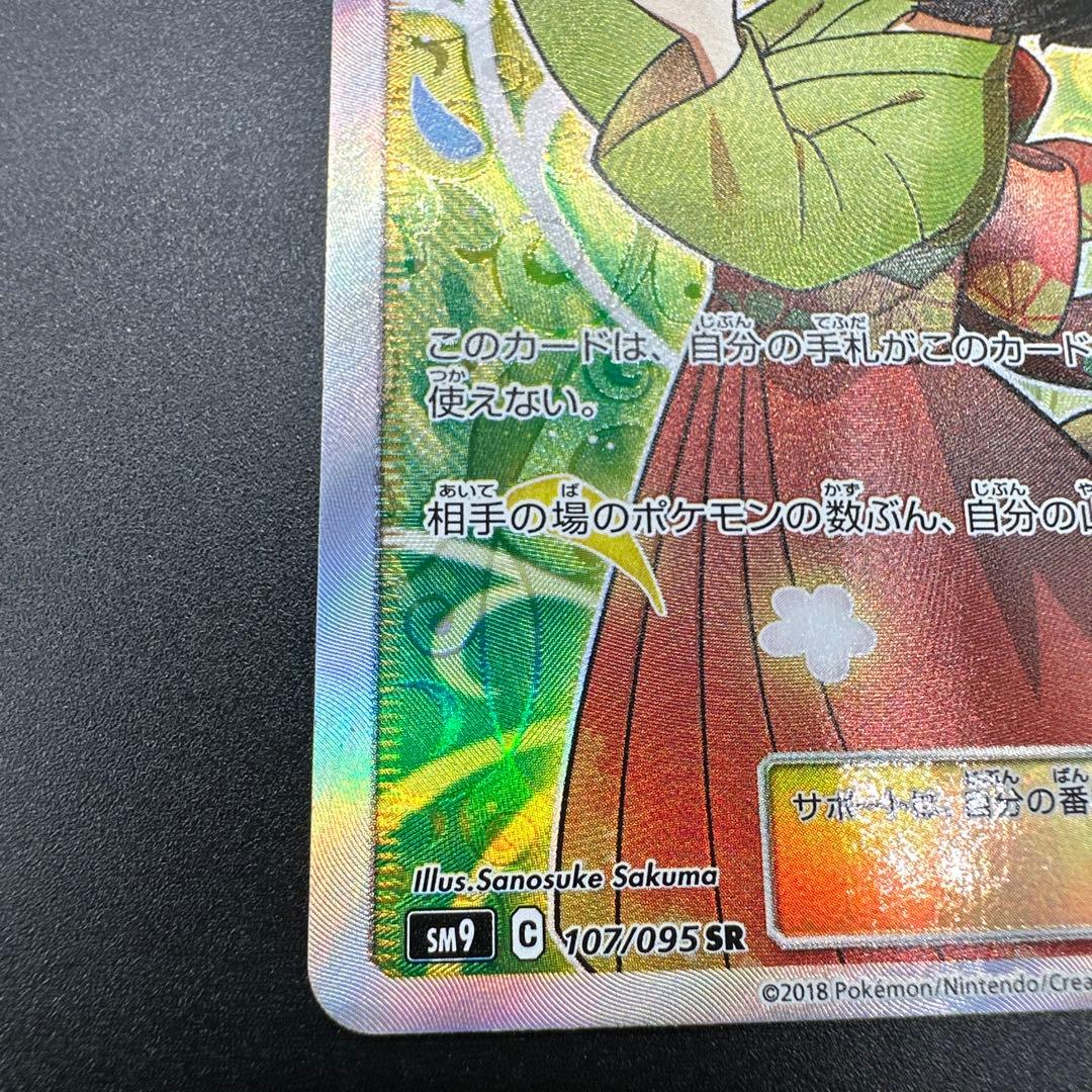 や*ぱ様 エリカのおもてなし SR SM9 タッグボルト 107/095