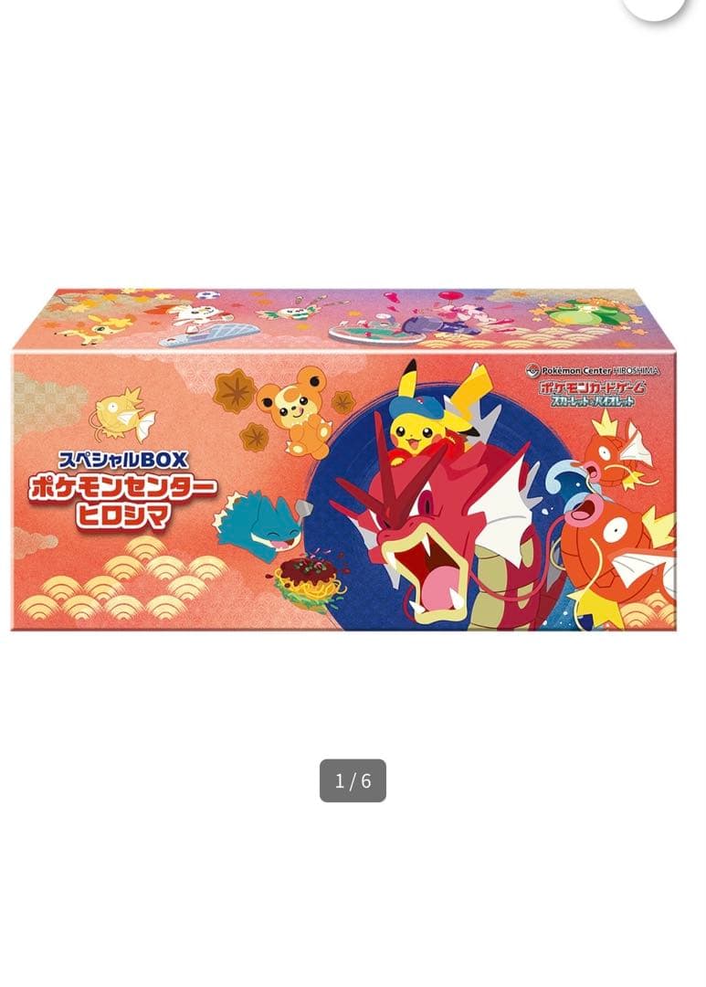 え*。様 【新品未開封】ポケモンセンターヒロシマ スペシャルBOX