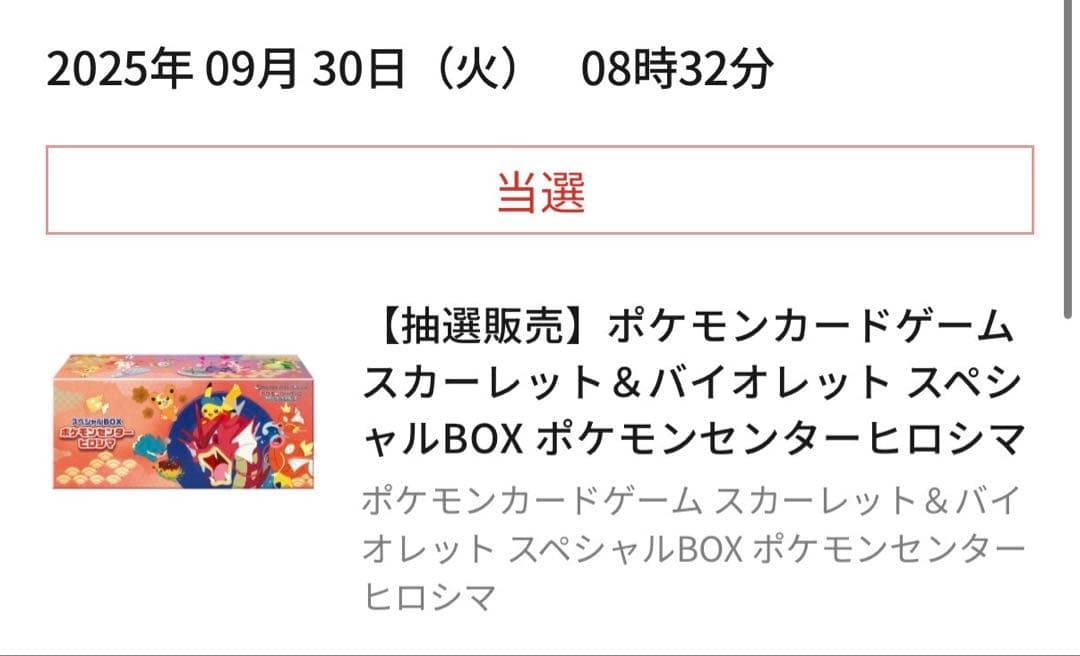 え*。様 【新品未開封】ポケモンセンターヒロシマ スペシャルBOX