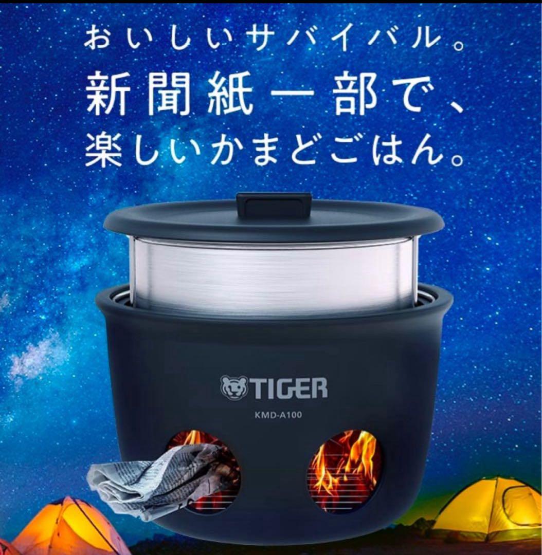 未使用品 TIGER 魔法のかまどごはん KMD-A100 屋外炊飯器