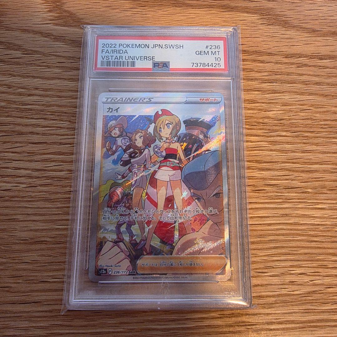 PSA10 カイ SAR S12a VSTARユニバース 236/172