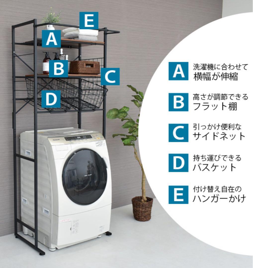 ekans ランドリーラック・洗濯機ラック