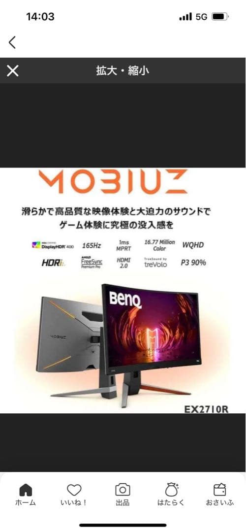 ディスプレイ・モニター本体 BenQ MOBIUZ EX2710R