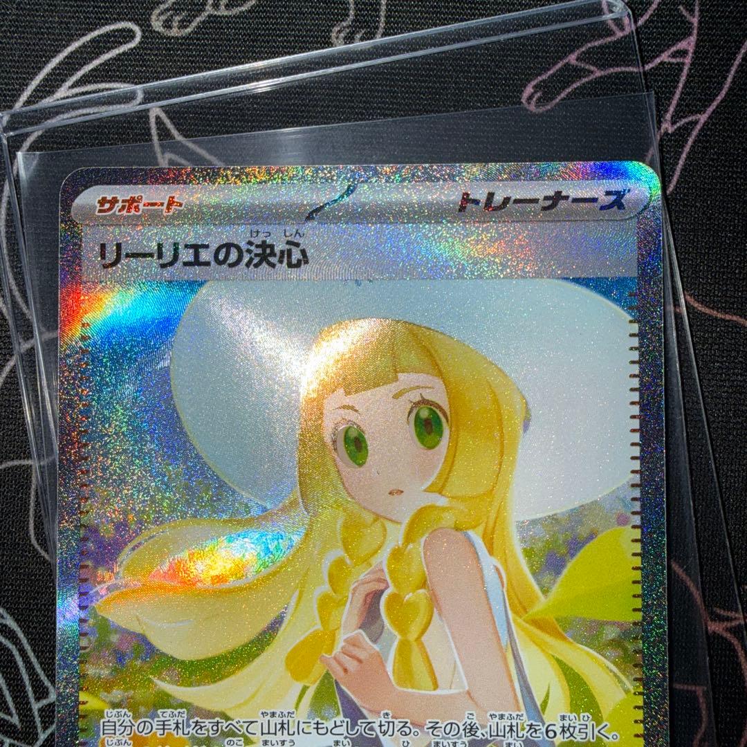 リーリエの決心　sar