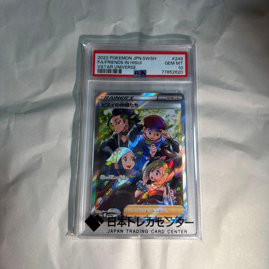 ポケモンカード ヒスイの仲間たち sr PSA10