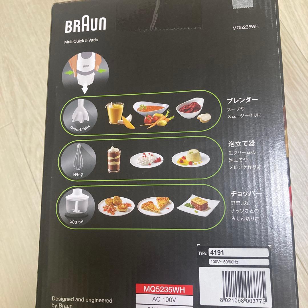 新品未開封　ブラウン　ハンドブレンダー Quick5V　MQ5235WH