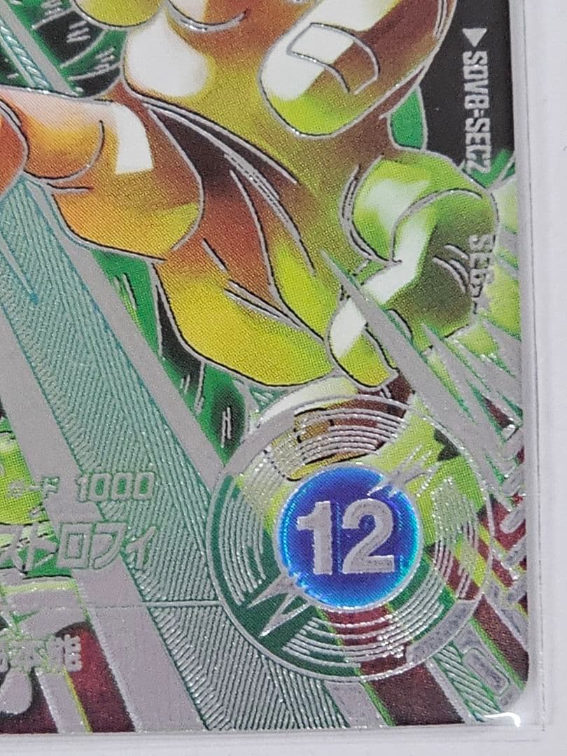 ドラゴンボールスーパーダイバーズSDV8-SEC2　ブロリー　パラレル　美品