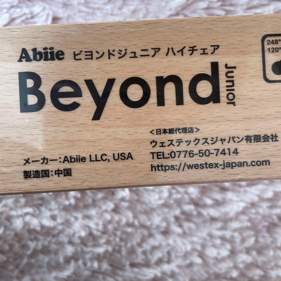 beyond engineer ハイチェア
