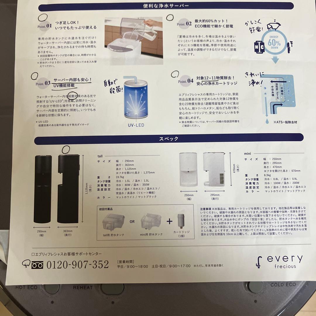 エブリフレシャス トールの浄水器 ★説明書、譲渡証明書付 ☆☆今月限定割引中☆☆