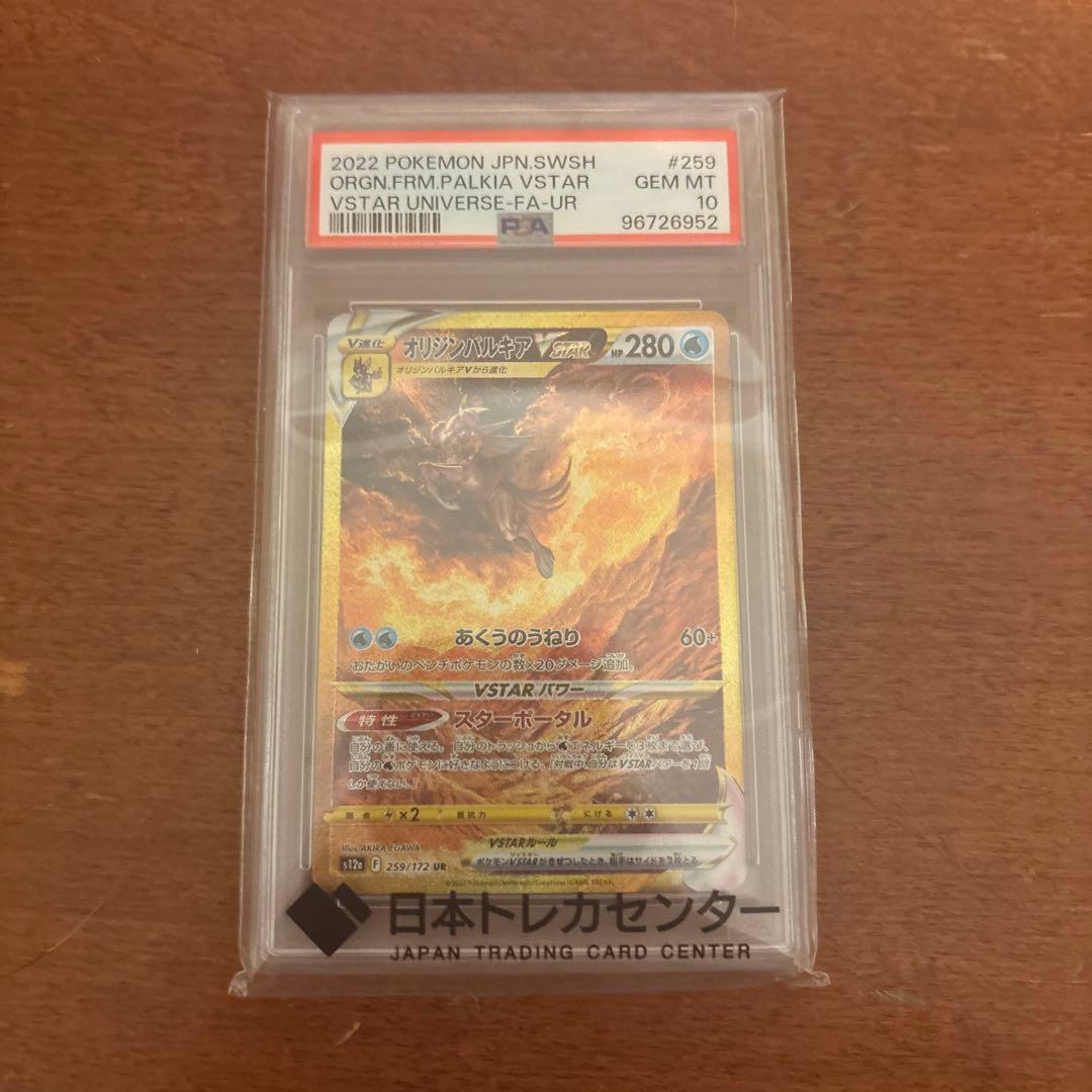 【psa10】オリジンパルキアVSTAR UR VSTARユニバース