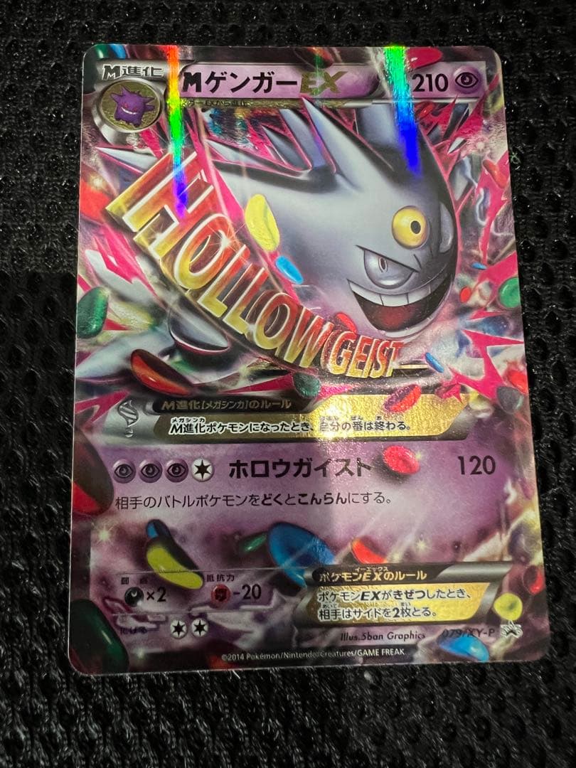 MゲンガーEX：白いメガゲンガーキャンペーン PROMO XYシリーズプロモー…