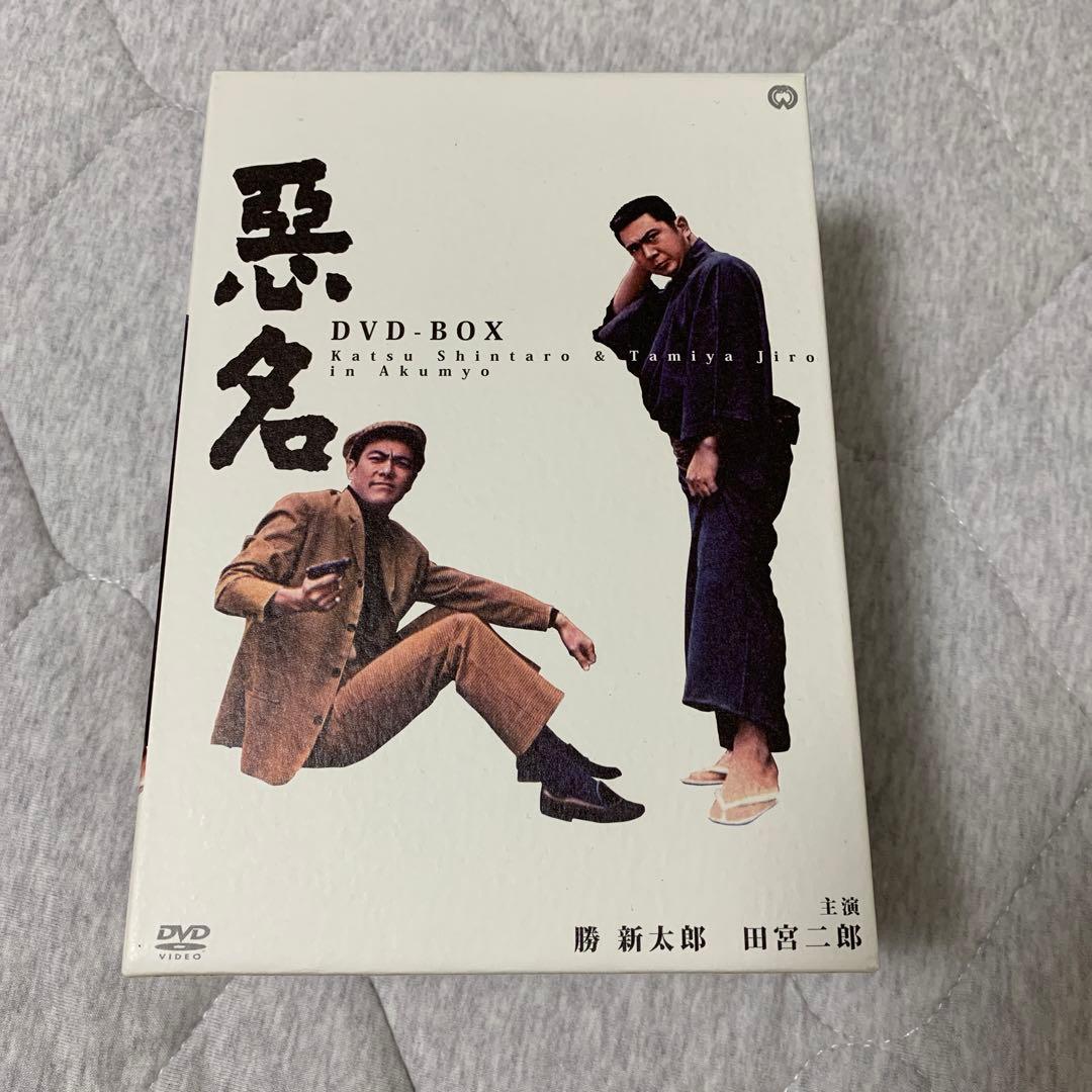 悪名 DVD-BOX