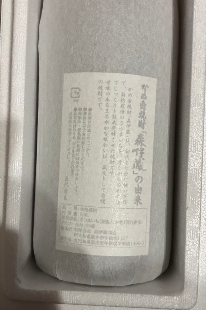 森伊蔵　1800ml 5月当選分