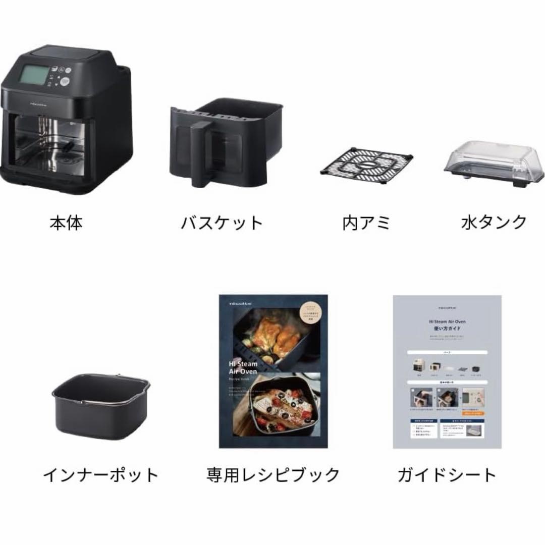 【新品・未使用】récolte レコルト　ハイスチームエアーオーブン ブラック