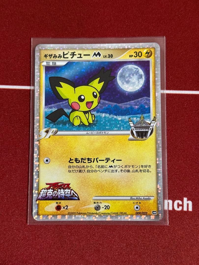 ポケモンカードゲーム 劇場版ランダムパック2009 セット