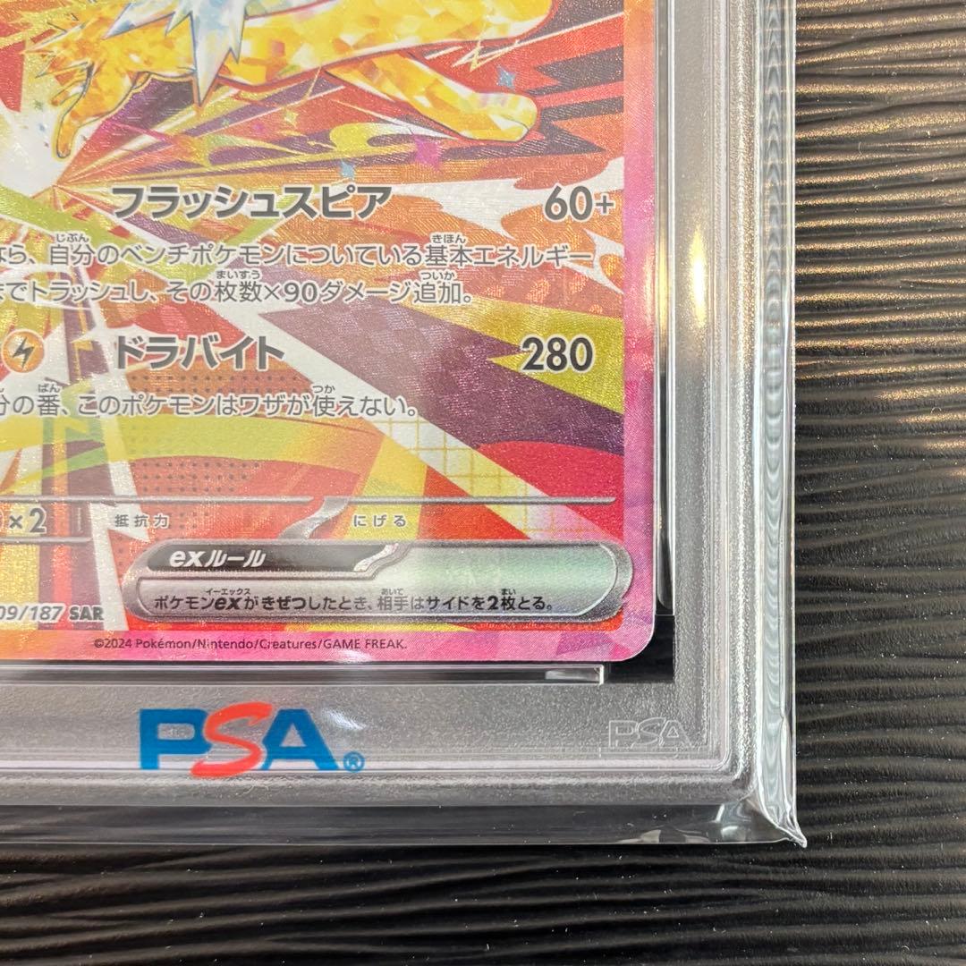 ★PSA10鑑定品★ サンダースex SAR SV8a 209/187
