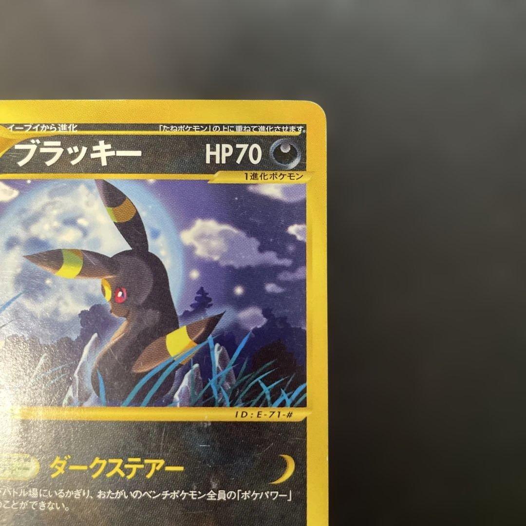 ポケモンカードe ブラッキー 第4弾 裂けた大地 071/088 2w