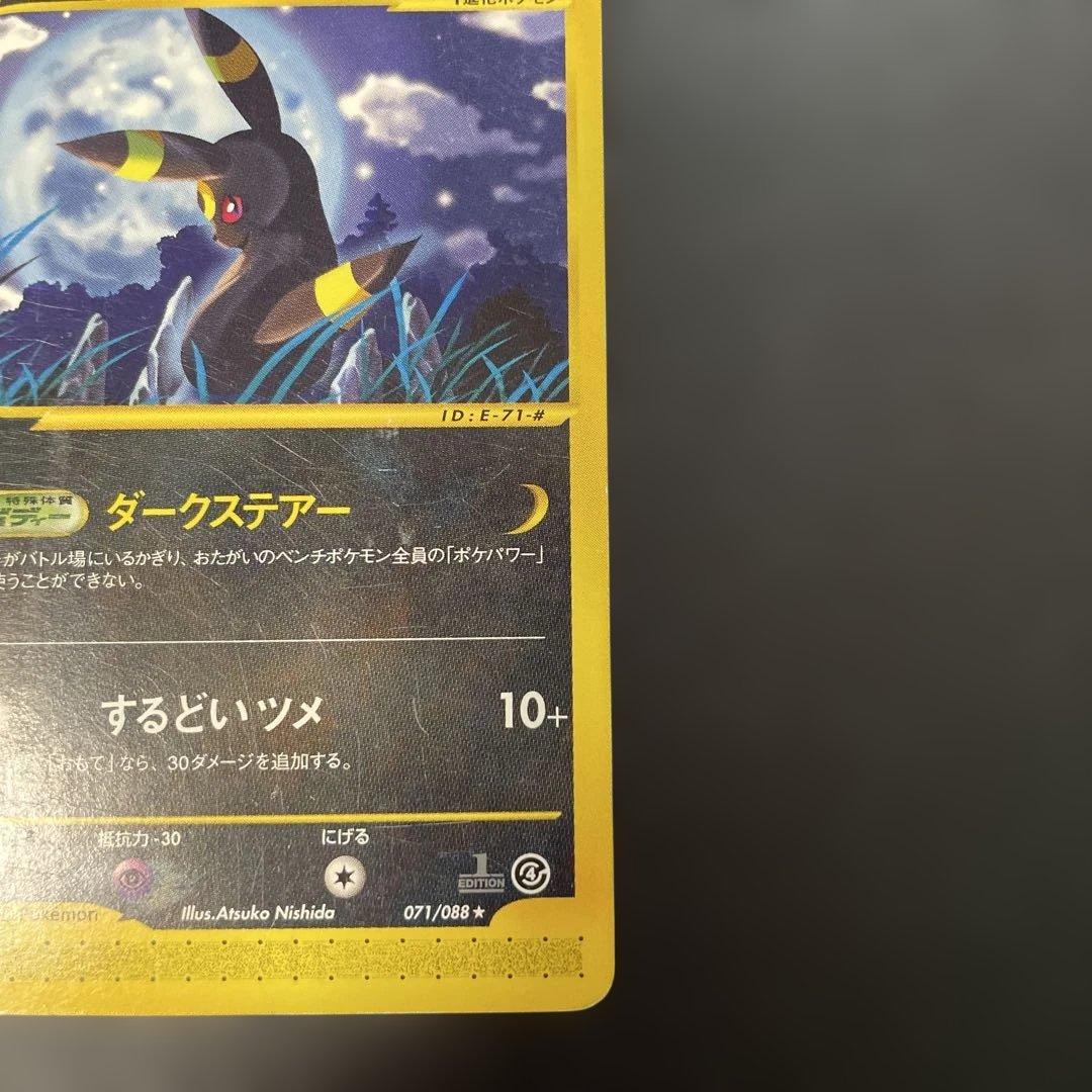 ポケモンカードe ブラッキー 第4弾 裂けた大地 071/088 2w