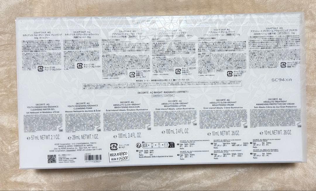 AQ ブライト ラディアンス コフレ　2024