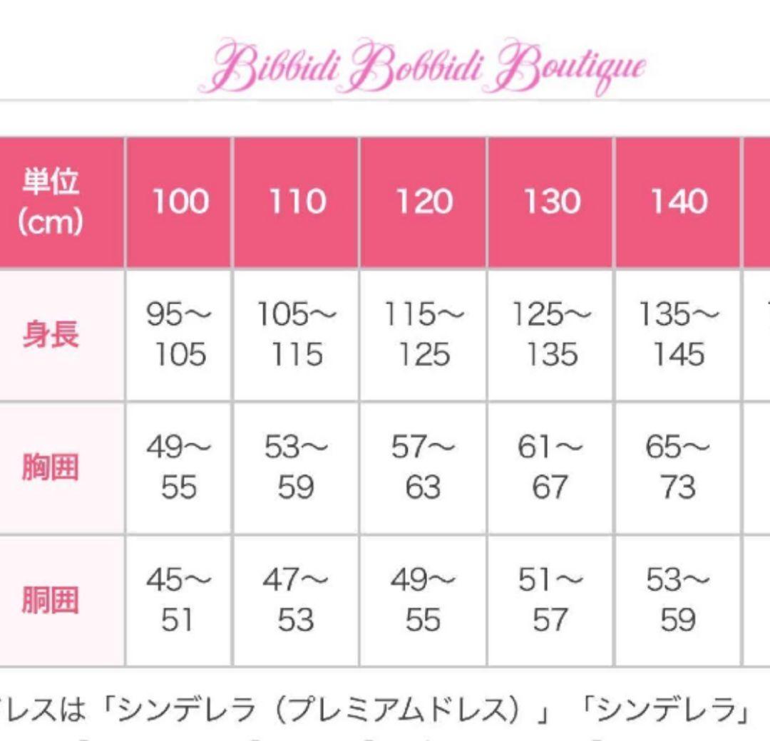 【新春値下げ】ディズニー ビビディバビディブティック シンデレラ 130cm