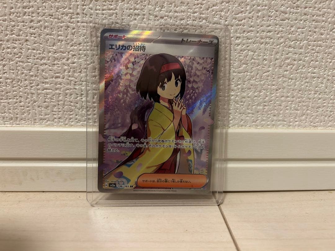 【極美品】【早い者勝ち】エリカの招待SR