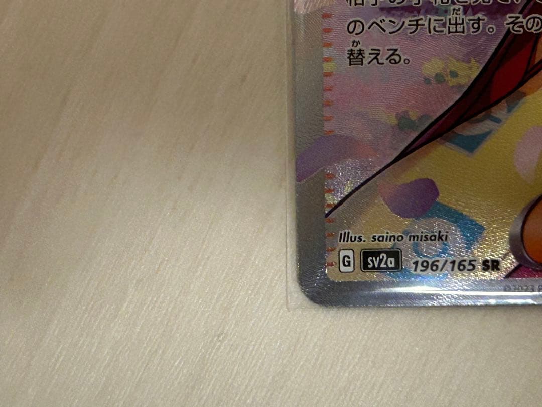 【極美品】【早い者勝ち】エリカの招待SR