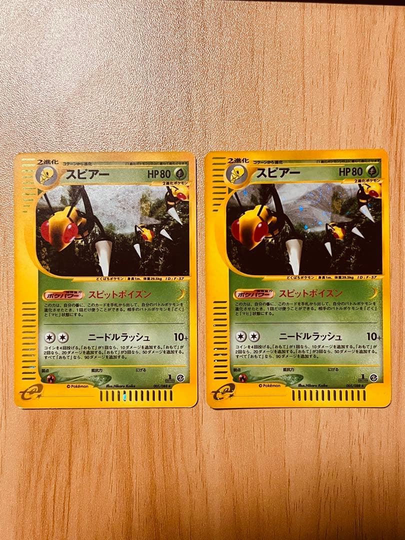 スピアー 2枚セット