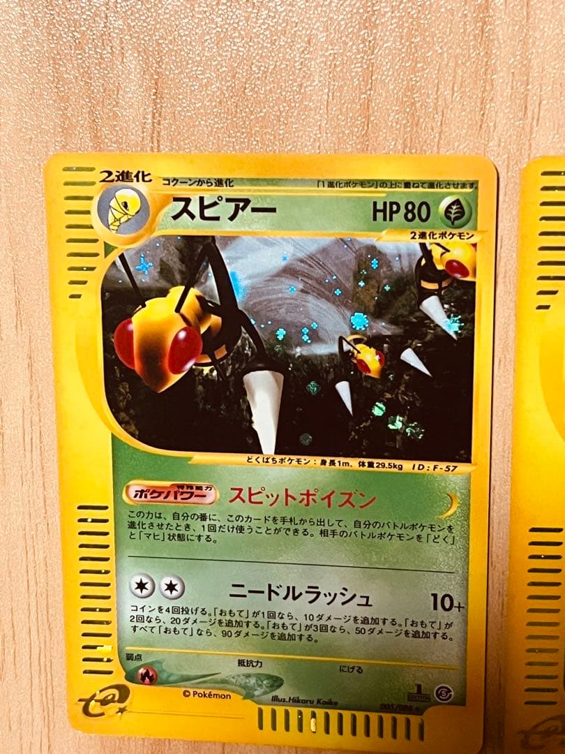 スピアー 2枚セット