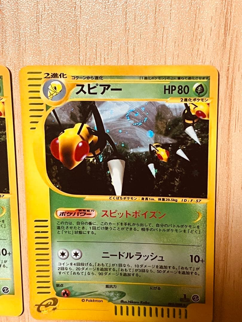 スピアー 2枚セット