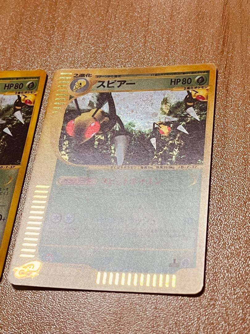 スピアー 2枚セット