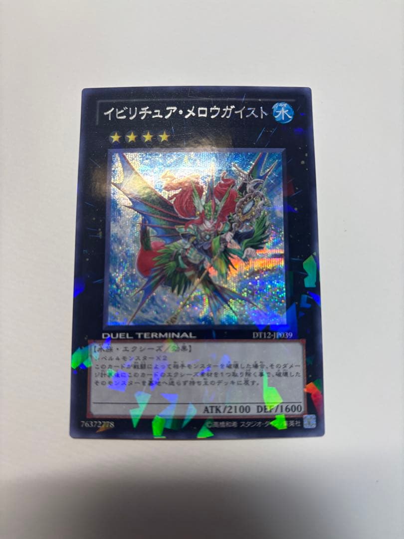 遊戯王 イビリチュア・メロウガイスト DT12-JP039 シークレットレア