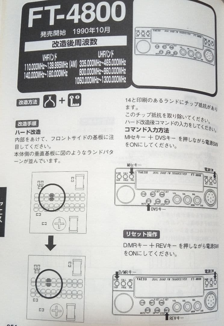 八重州無線　FT-4800 10w機 145/433MHz モービル 中古品