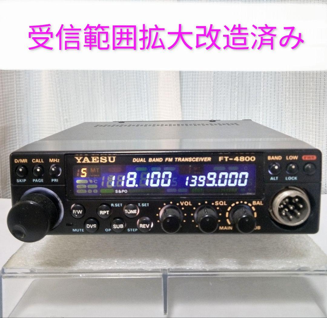 八重州無線　FT-4800 10w機 145/433MHz モービル 中古品