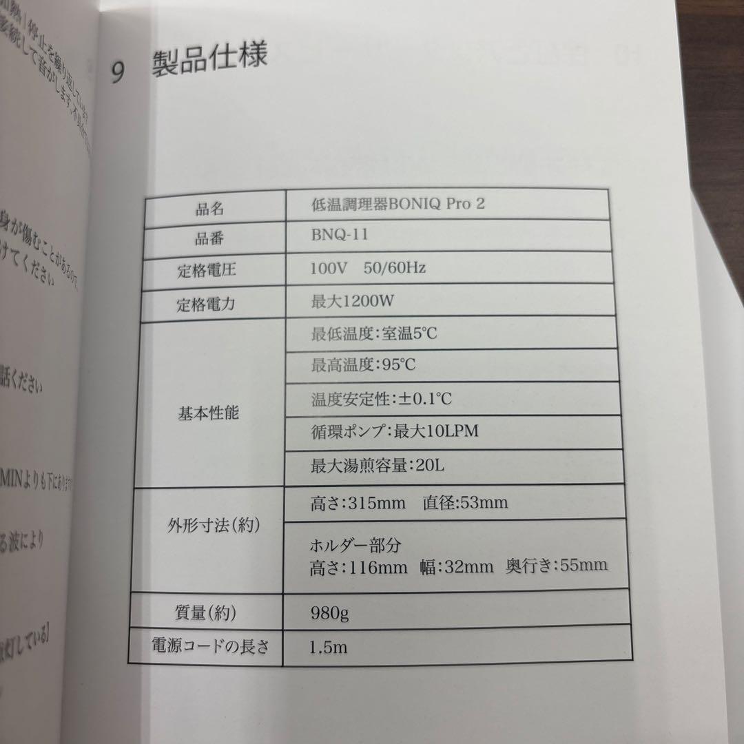 BONIQ ボニーク 低温調理器 プロ 2 シルバー