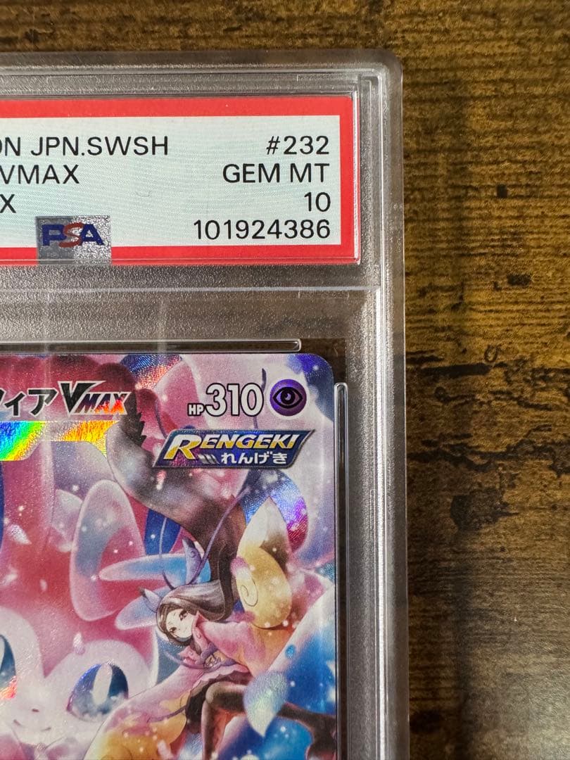 ポケカ】ニンフィアVMAX CSR PSA10