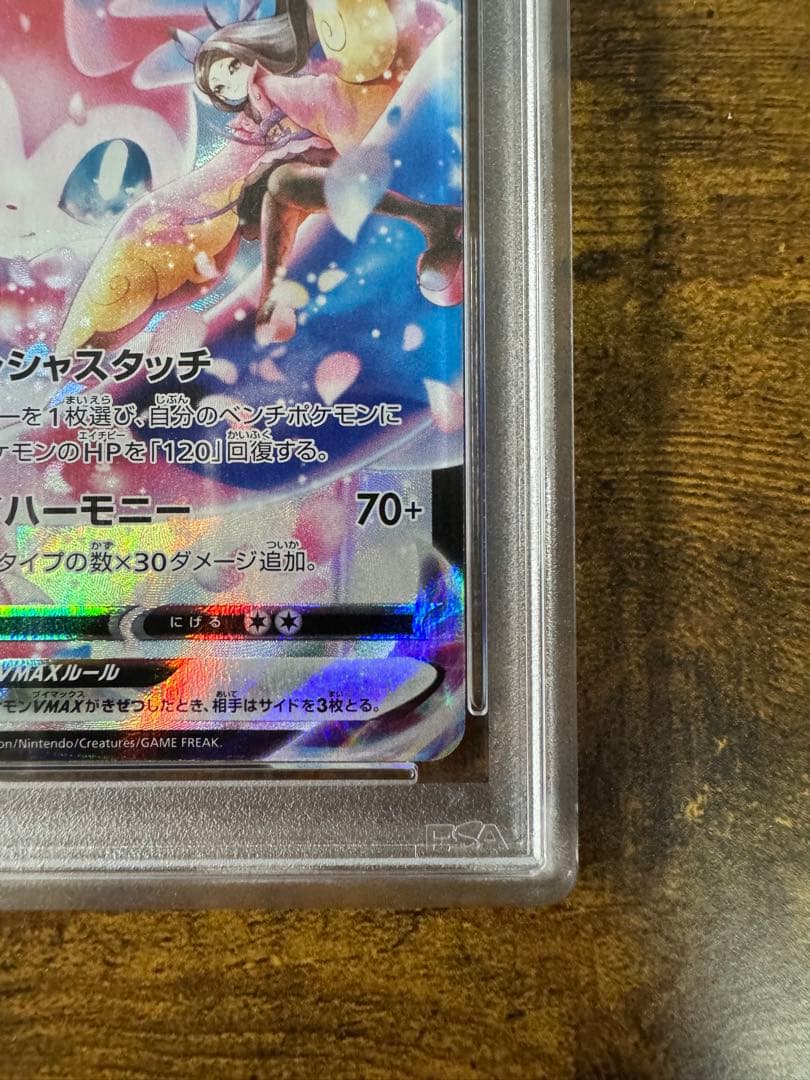 ポケカ】ニンフィアVMAX CSR PSA10