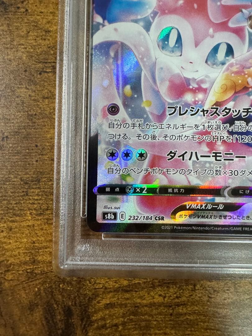 ポケカ】ニンフィアVMAX CSR PSA10