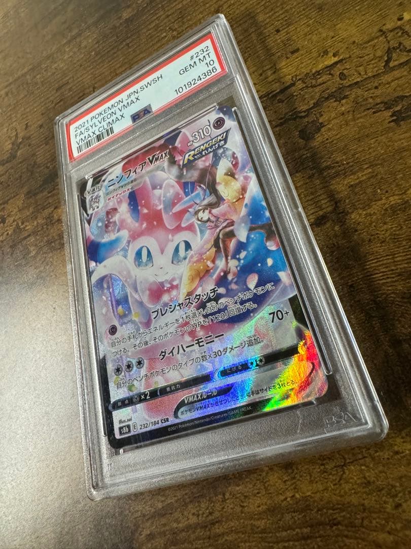 ポケカ】ニンフィアVMAX CSR PSA10