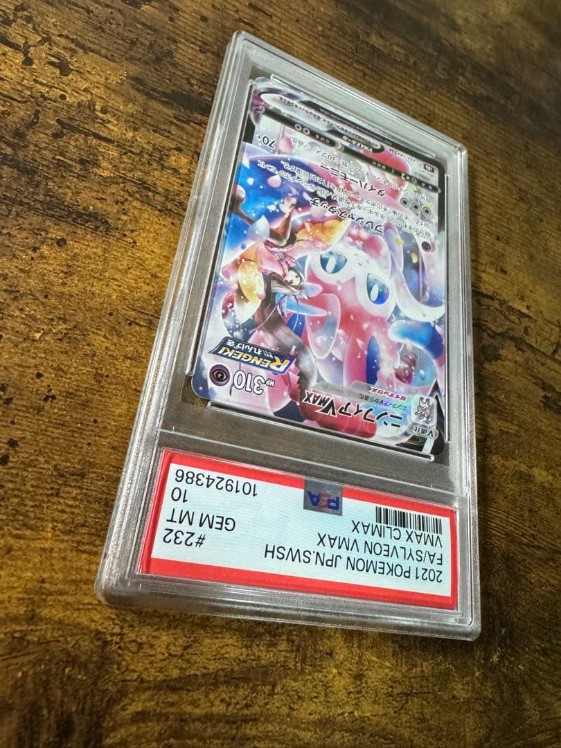 ポケカ】ニンフィアVMAX CSR PSA10