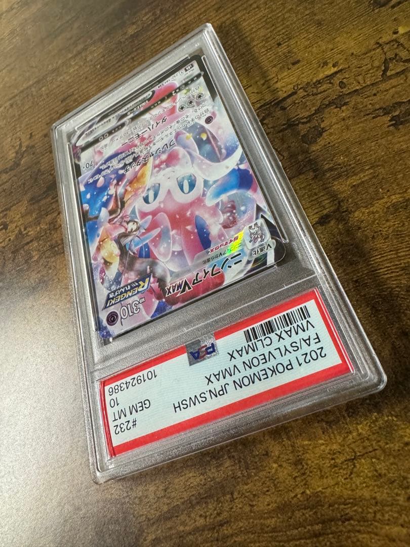 ポケカ】ニンフィアVMAX CSR PSA10