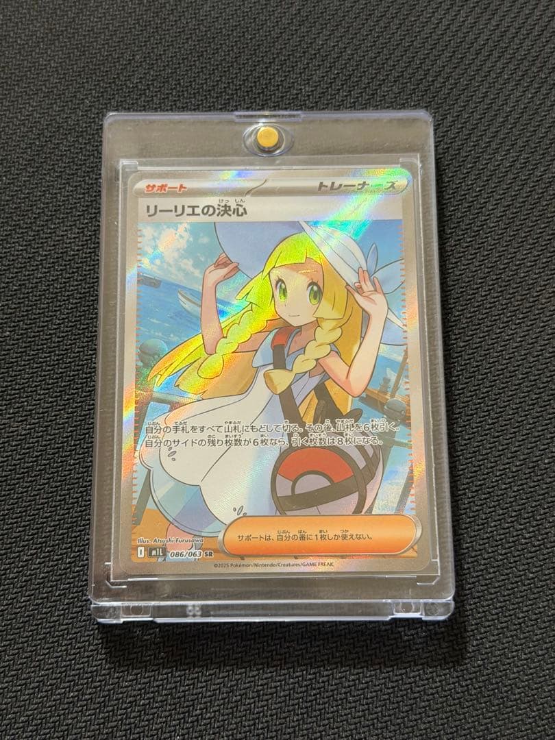 【美品】‼️リーリエの決心 SR 086/063 SR 　メガブレイブ