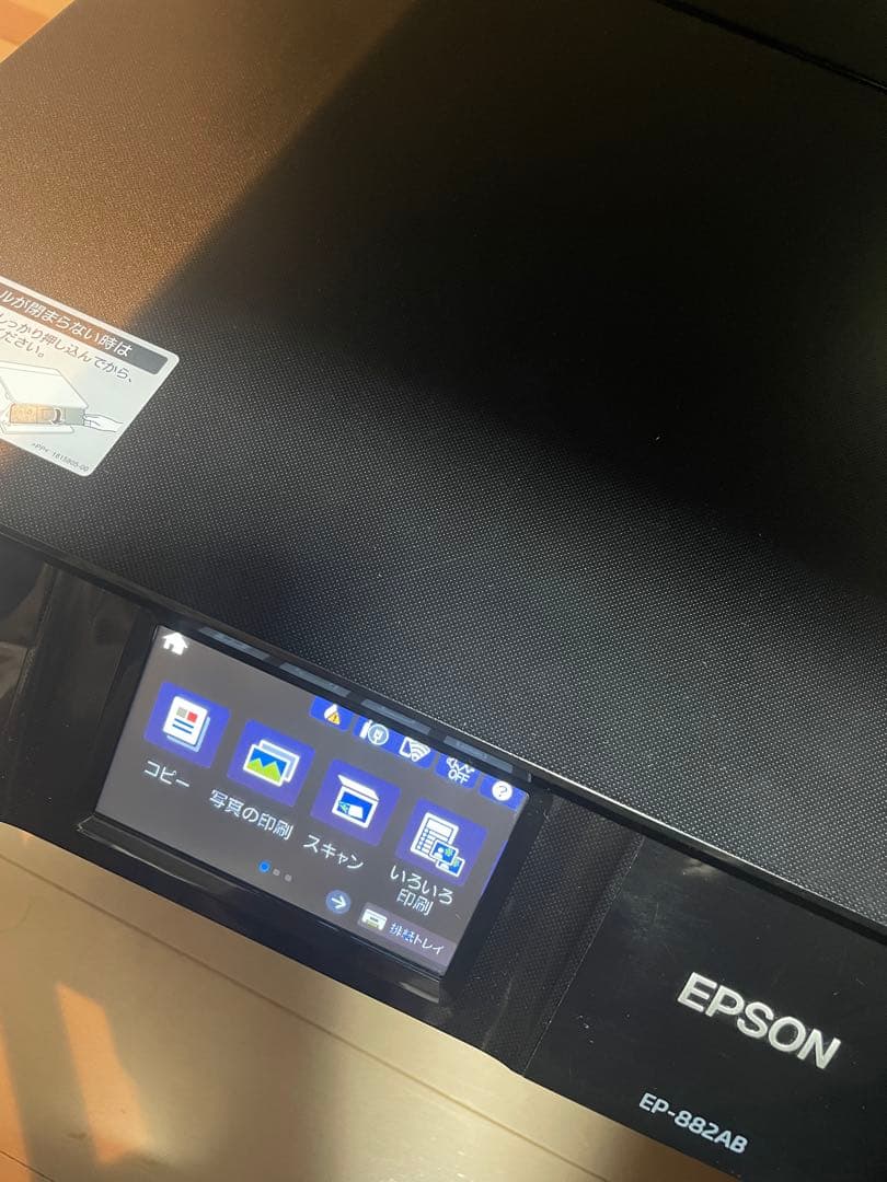 プリンター エプソン 　EP-882AB インク　セット